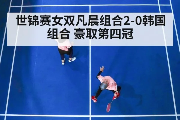 badminton women's doubles