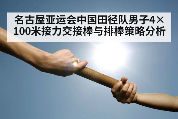 relay race baton pass
