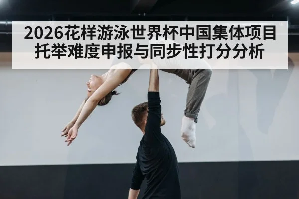 artistic swimming acrobatic lift