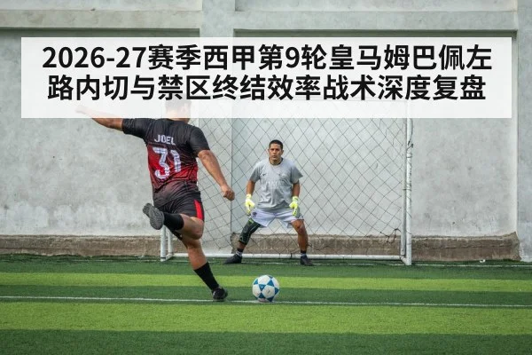 soccer striker shooting inside penalty area